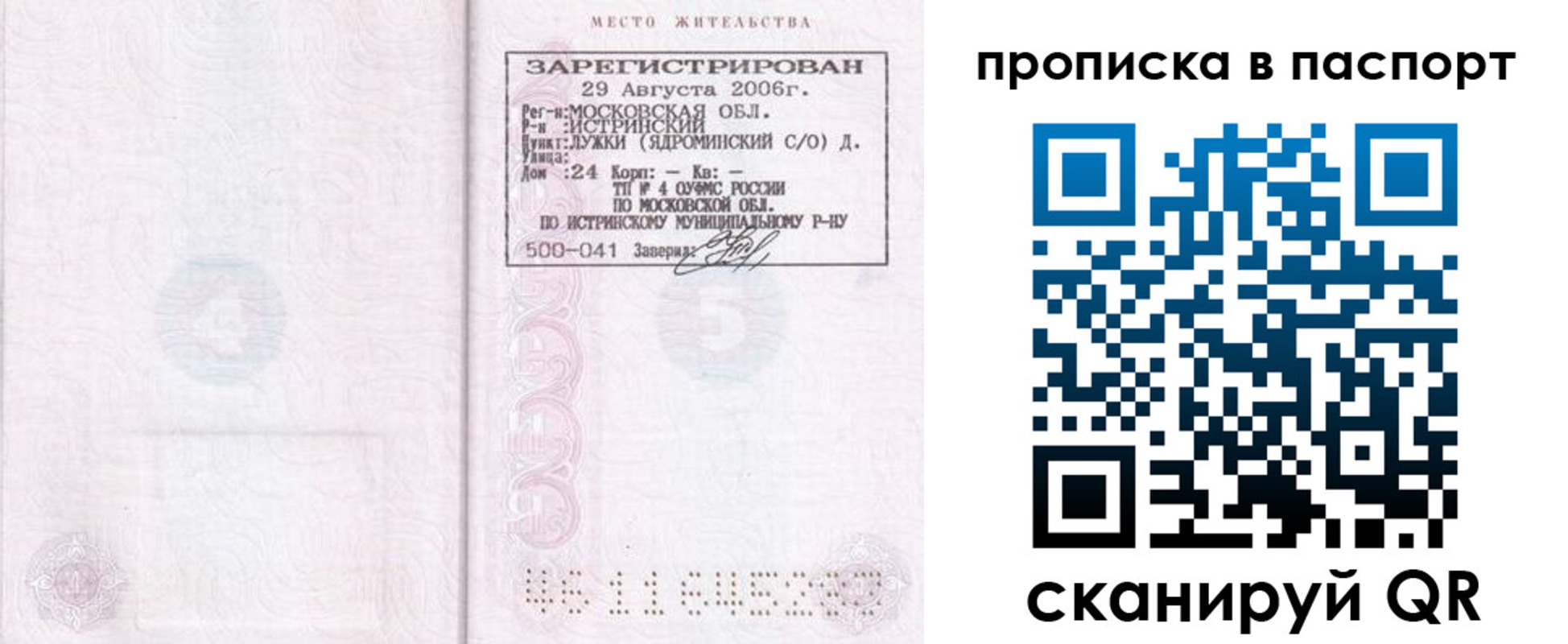 временная регистрация адрес в Коряжме