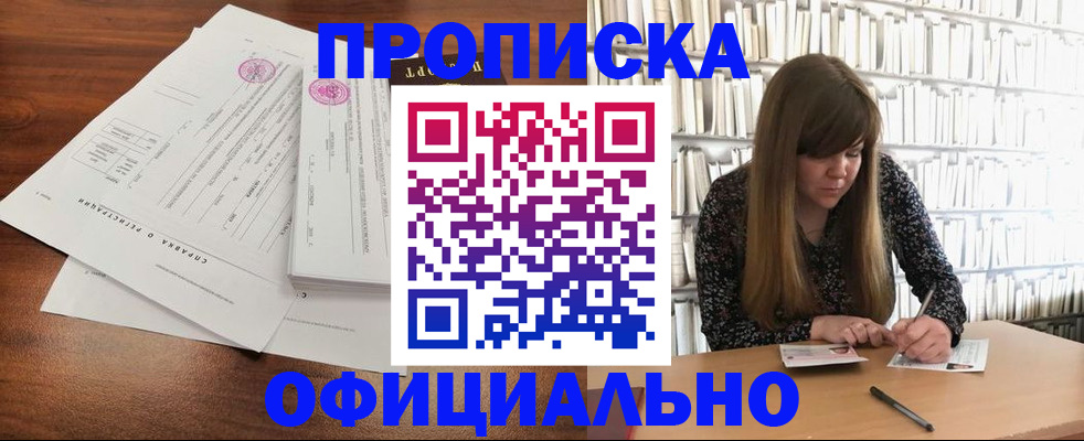 прописка для работы в Коряжме